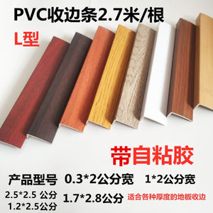 pvc收边条直角木地板l型压条自粘