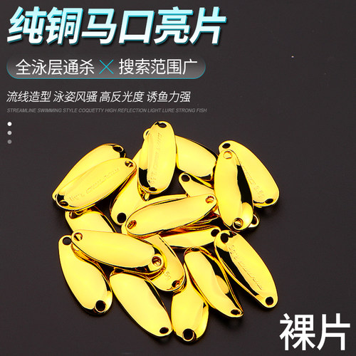 千陌纯铜勺形微物路亚马口白条饵