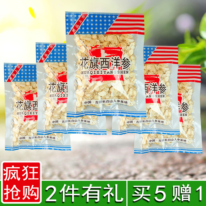 正宗长白山西洋参切片小叁片口渗东北吉林特级正品泡水花旗参含片