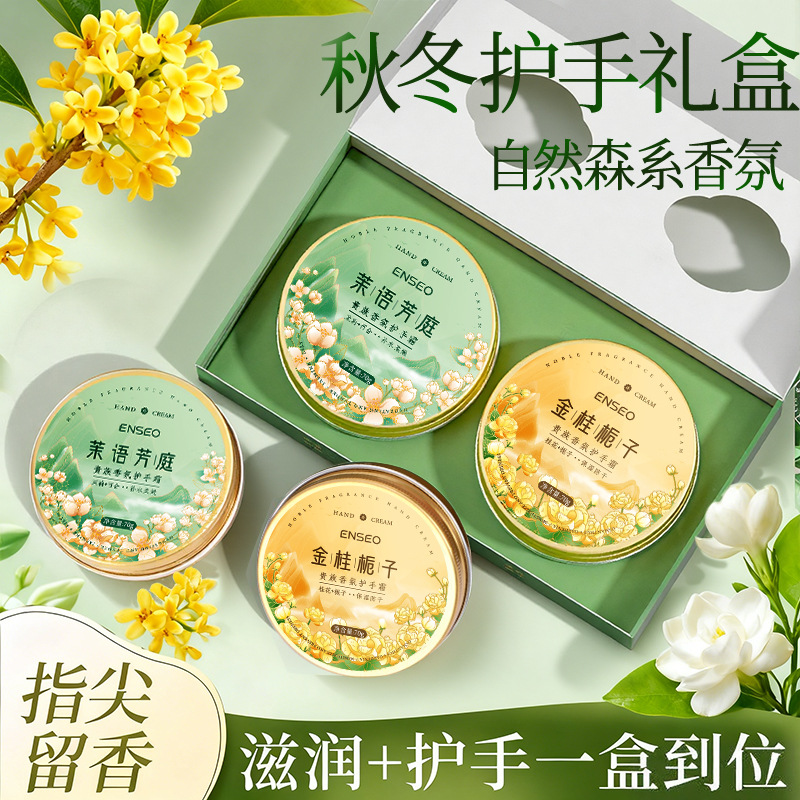 ENSEO圆盒护手霜伴手礼盒铝罐便捷防干滋润保湿不粘腻护手霜