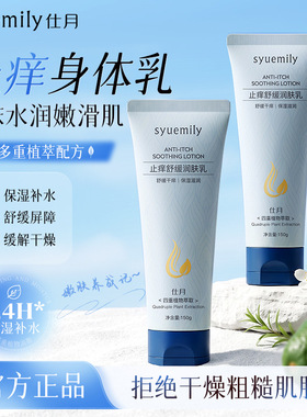 仕月止痒舒缓润肤乳烟酰胺身体乳干燥保湿舒肤止痒膏全身护理膏液