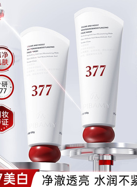 PIBAMY美白补水洁面乳 深层清洁水润不紧绷美白377洁面洗面奶100g