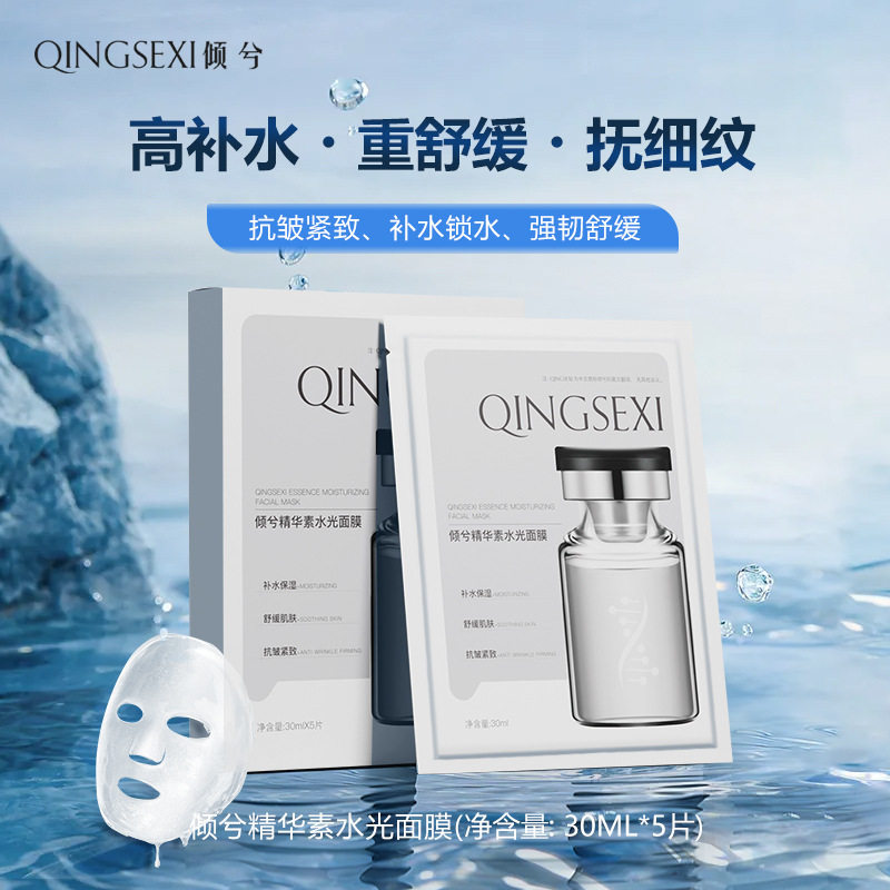 倾兮白水光精华素面膜20片补水焕活保湿舒缓精华面膜韩式水光肌