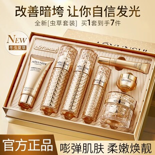 澳韵诗虫草奢润焕颜保湿美肌套盒补水滋润保湿护肤提靓肌肤