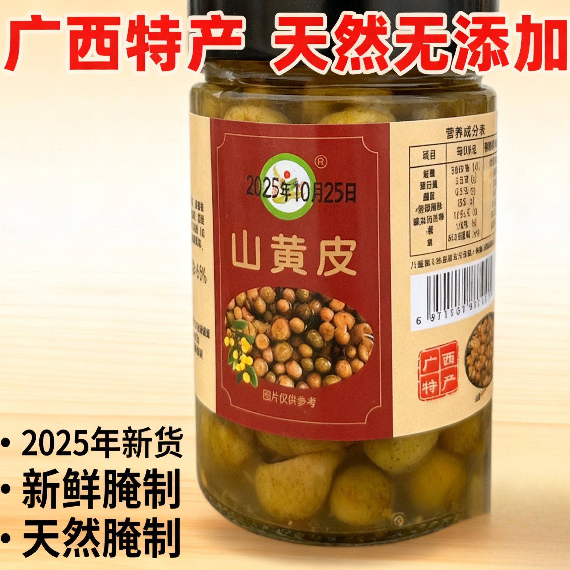 广西特产腌制咸山黄皮果瓶装鸡皮果柠檬鸭炒菜配料调料咸酸