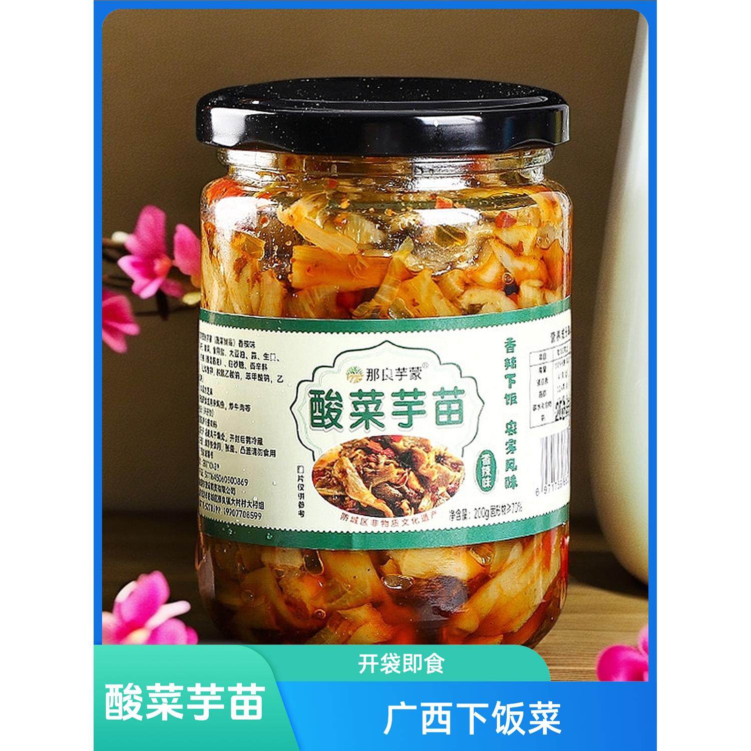 广西特产即食酸菜芋苗下饭菜酱菜开胃菜开罐即食【包邮】
