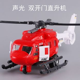 双开门大号直升机儿童惯性旋转螺旋桨救援飞机男孩声光多功能玩具