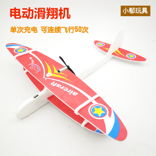 电动滑翔机手抛飞机泡沫双翼机户外回旋充电耐摔航模儿童玩具飞机 - 封面