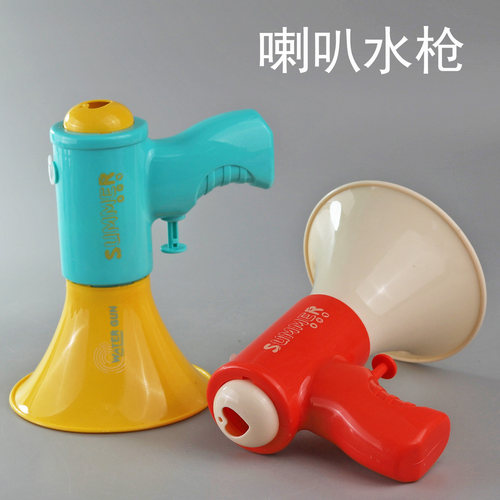 喇叭水枪玩具模型儿童夏季玩水男女宝宝滋水枪呲水夏日对战戏水