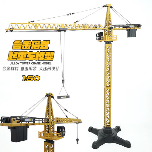 仿真塔吊玩具合金儿童礼盒塔式