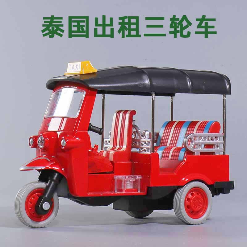 大号泰国出租三轮车合金玩具车