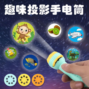 儿童投影手电筒玩具益智早教发光玩具宝宝趣味幻灯片创意星空投影