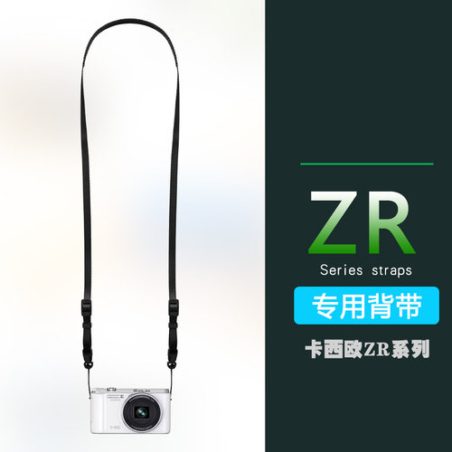 万冈卡西欧zr36003500相机挂绳