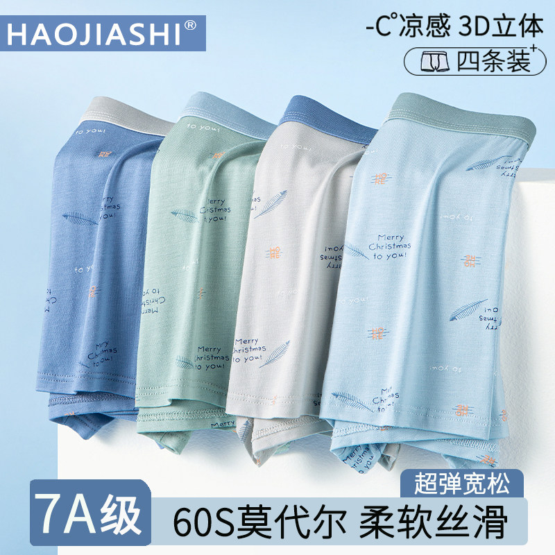 男士内裤男款莫代尔加大码四角裤头宽松冰丝潮流青年男生平角短裤