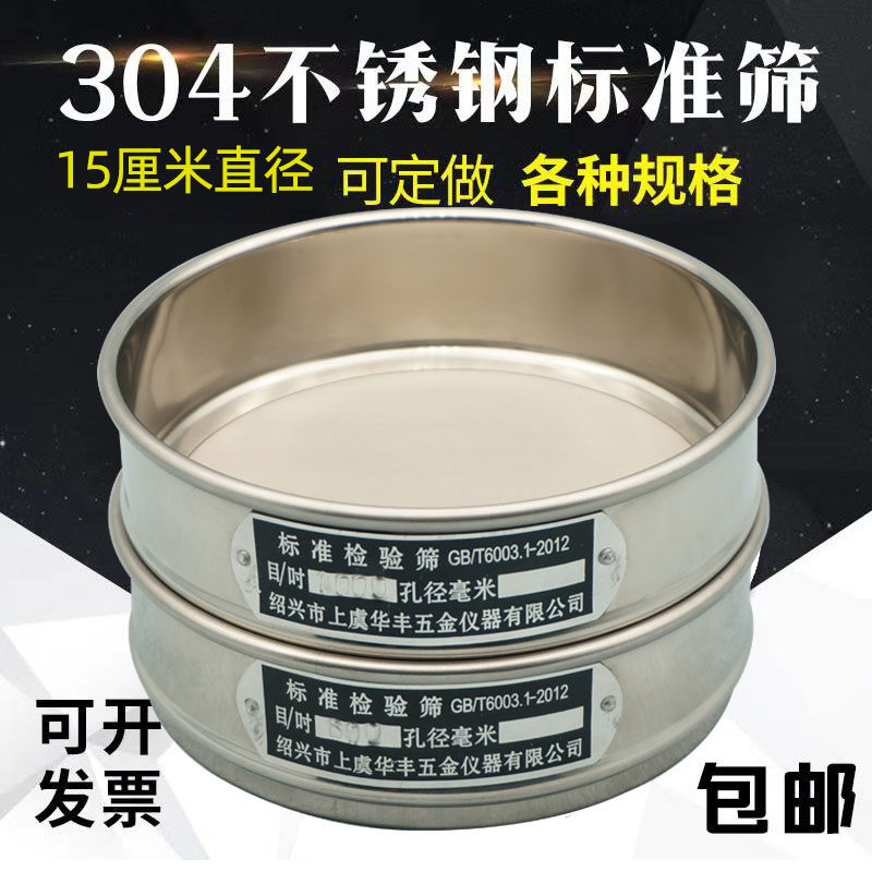 15CM304不锈钢标准筛标准筛