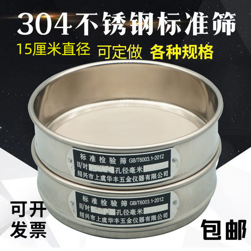 15CM304不锈钢标准筛标准筛