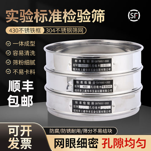 顺丰包邮华丰标准筛304不锈钢网