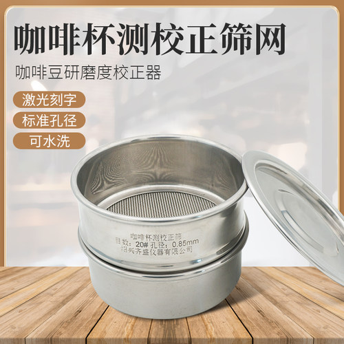 不锈钢咖啡豆研磨度杯测校正