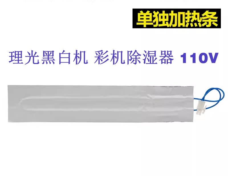 理光6054 C3503 c6004复印机纸盒除湿器 加热器