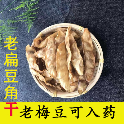 农家老干货两用入药扁豆