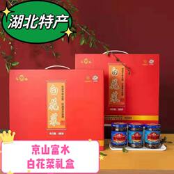 湖北京山特产农产品富水白花菜下饭菜野菜8瓶装礼盒馈赠佳品包邮