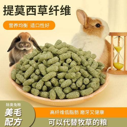 牧草食代新通用型颗粒500g