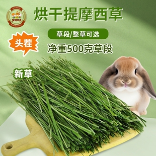 25年提摩西草段幼兔粮兔兔干草烘干牧草荷兰猪龙猫兔粮食饲料用品