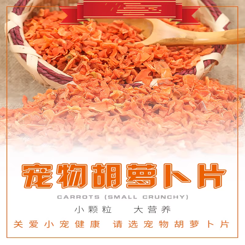 新胡萝卜粒/脱水胡萝卜干 兔子 龙猫 豚鼠 500克  宠物垂耳兔,宠物/宠物食品及用品,兔兔零食,淘宝优惠券,粉丝福利购,淘宝优惠卷