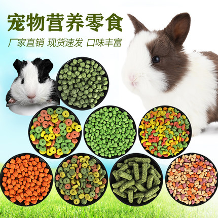 兔子零食 高纤维什锦谷物 磨牙草圈龙猫荷兰猪500g 包邮