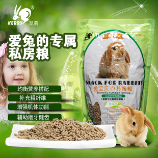 凯莉私房粮全年龄兔粮荷兰猪饲料磨牙防球虫兔饲料粮食5斤原味版