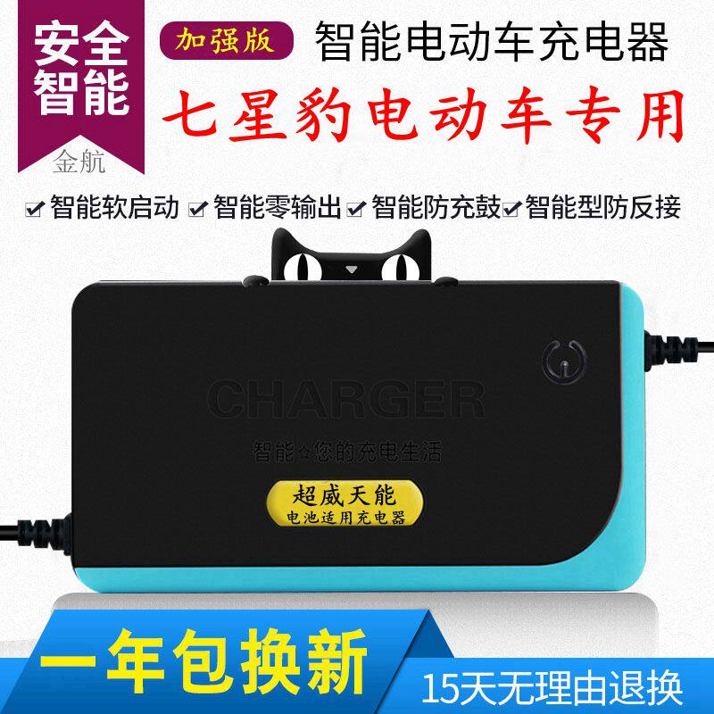 七星豹电动车电瓶充电器48v12ah20a60v64v72v84v96v24v32通用原装