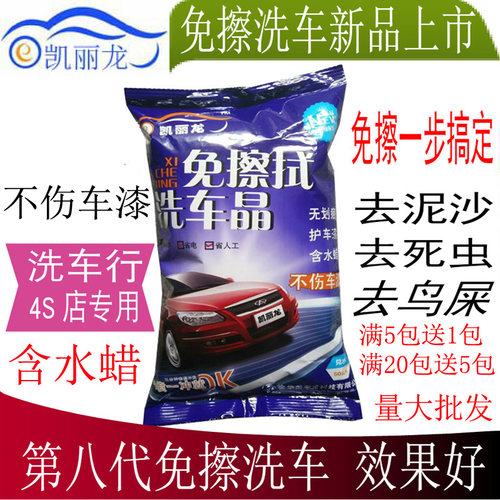 凯丽龙免擦拭去污洗车粉晶500克