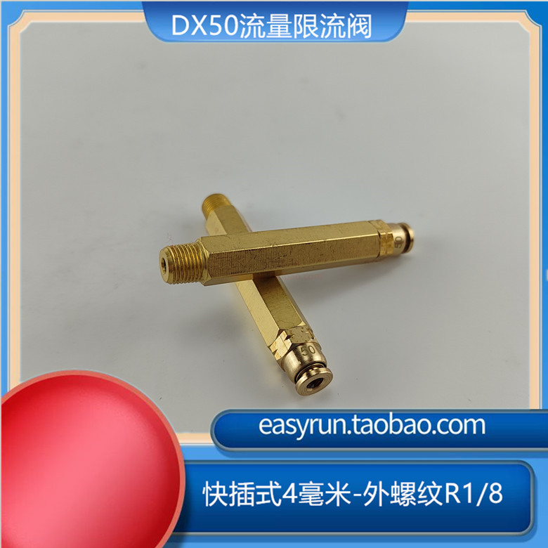 机床定量加压容积分配器DX50计量件快插单向阀牙R1/8接头4MM