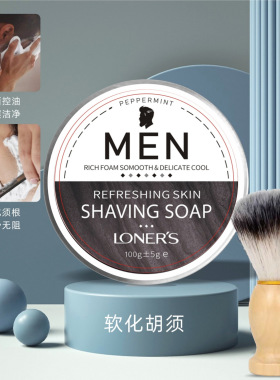 LONER'S男士剃须皂薄荷味剃须膏皂 修面手动剃须泡沫老式刮胡用品