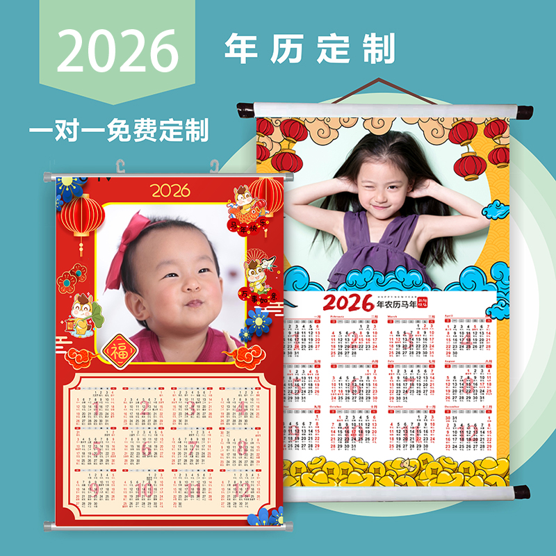 全家福儿童宝宝照片挂历定制2026年幼儿园海报单张年历海报定做