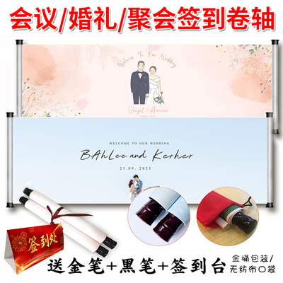婚礼签到画签名册结婚签名卷轴画