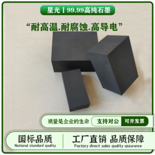 石墨模具高纯石墨板电火花电极EDM五星等静压电镀碳耐高温耐腐蚀