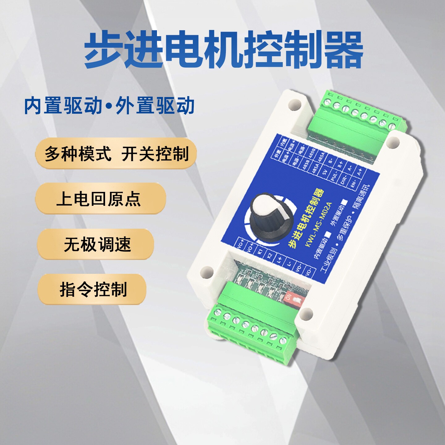 步进电机控制器模块485正反转限位信号脉冲调速回原点角度可编程图片