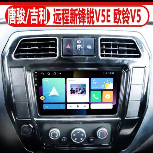 远程锋锐V5E/F3E唐骏欧铃V5导航倒车影像一体机车载安卓智能导航
