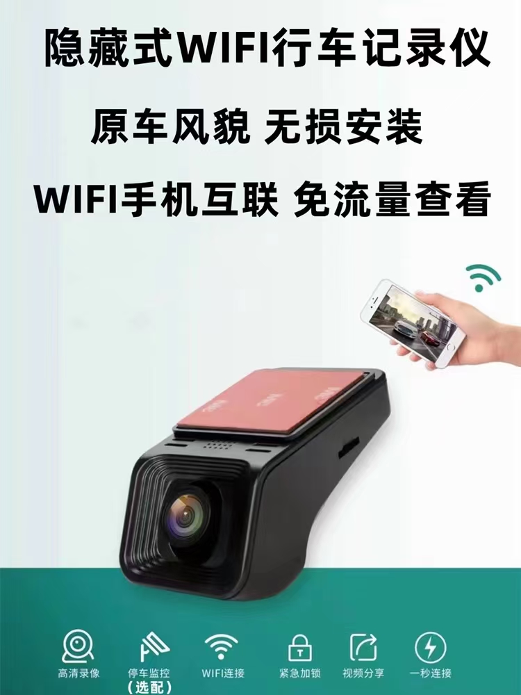新款双录行车记录仪通用D型行车记录仪停车监控WiFi手机互联高清