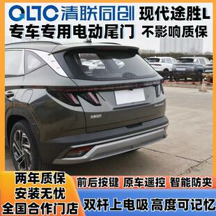 清联同创适用于现代途胜胜达IX35索纳塔伊兰特库斯途改装电动尾门