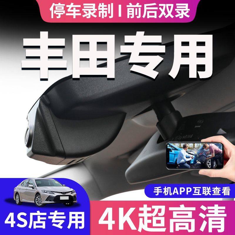 适用丰田凌尚行车仪记录仪卡罗拉汉兰达锋兰达凯美瑞卡罗拉雷凌4K图片