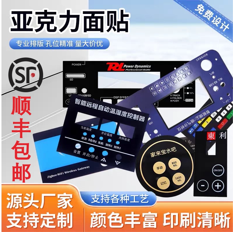 亚克力面板PCVS板定制加工uv印刷透明有机玻璃板展示标牌激光切割