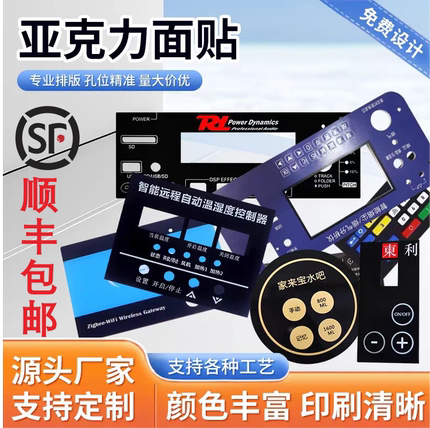 亚克力面板PCVS板定制加工uv印刷透明有机玻璃板展示标牌激光切割