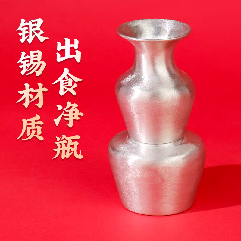 高端银锡净瓶寺庙佛堂蒙山焰口施食仪轨出食器法会甘露水米罐法器