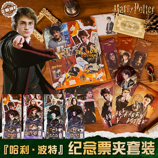 正版哈利波特系列纪念票夹套装电影周边谷子吧唧明信片PET贴纸DM