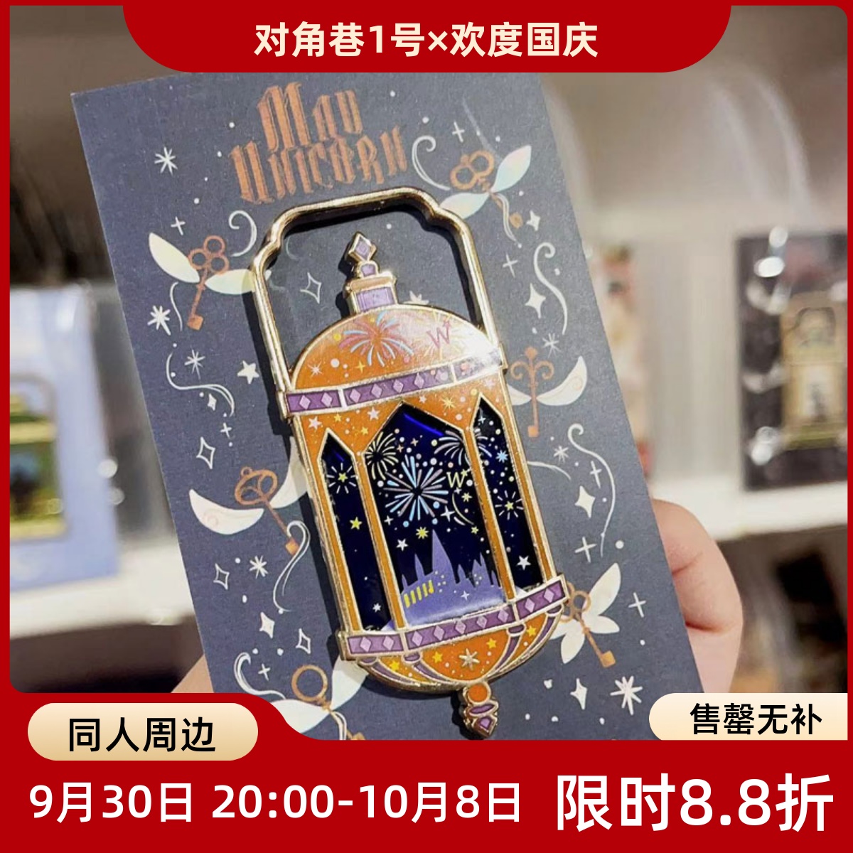 madunicorn太太徽章烟花城堡