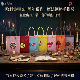 正版哈利波特网纱单肩包手提包购物袋手提袋卢娜礼物25周年限定款
