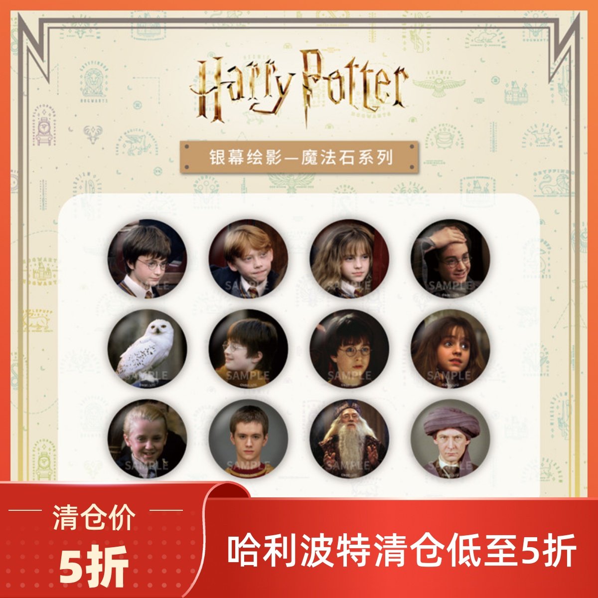 【清仓】哈利波特马口铁徽章吧唧圆形58mm银幕绘影端盒,模玩/动漫/周边/娃圈三坑/桌游,动漫徽章/立牌,淘宝优惠券,粉丝福利购,淘宝优惠卷