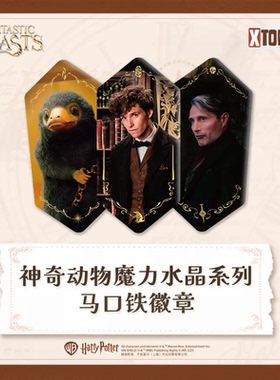 正版极梦岛神奇动物魔力水晶系列六边形马口铁徽章盲袋吧唧纽特